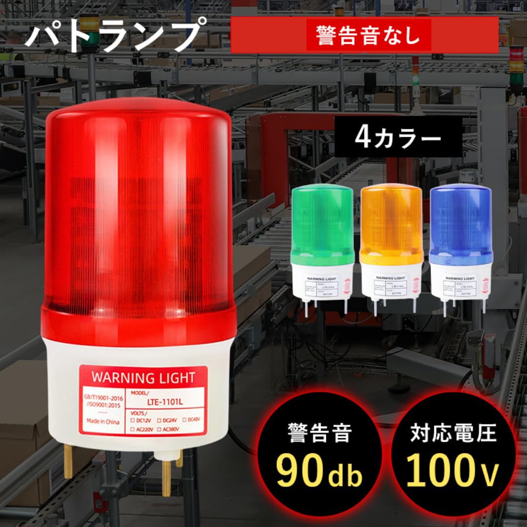 Amazon.co.jp: 回転灯 【 赤 LED 100V 音なし】取付金具付き 看板 警告 Amazon.co.jp: 回転灯 【 赤 LED 100V 音なし】取付金具付き 看板 警告